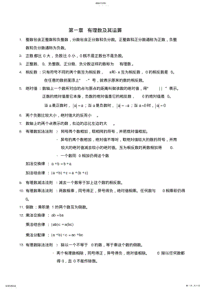 2022年暑假七年级补课新人教版数学七年级上知识点总结 2.pdf