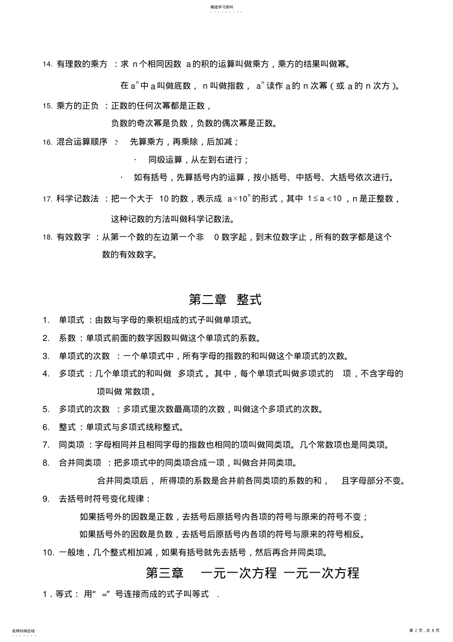 2022年暑假七年级补课新人教版数学七年级上知识点总结 2.pdf_第2页