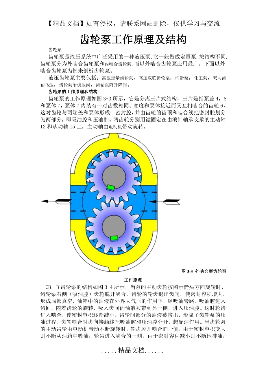 齿轮泵工作原理及结构.doc_第2页