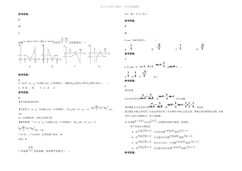 四川省巴中市至诚中学2020年高一数学文月考试卷含解析.pdf_第2页