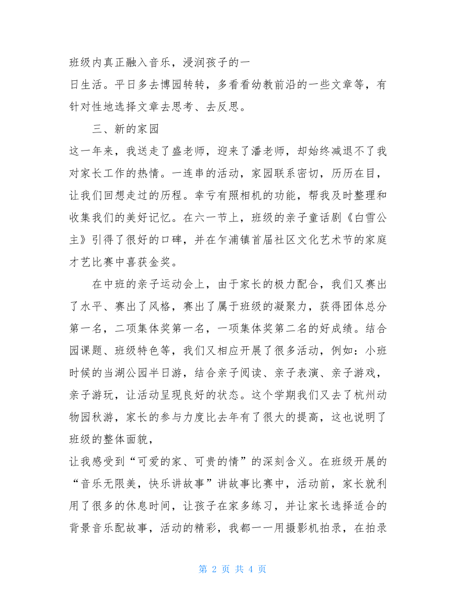 幼师个人工作总结简短 幼师年终工作总结 .doc_第2页