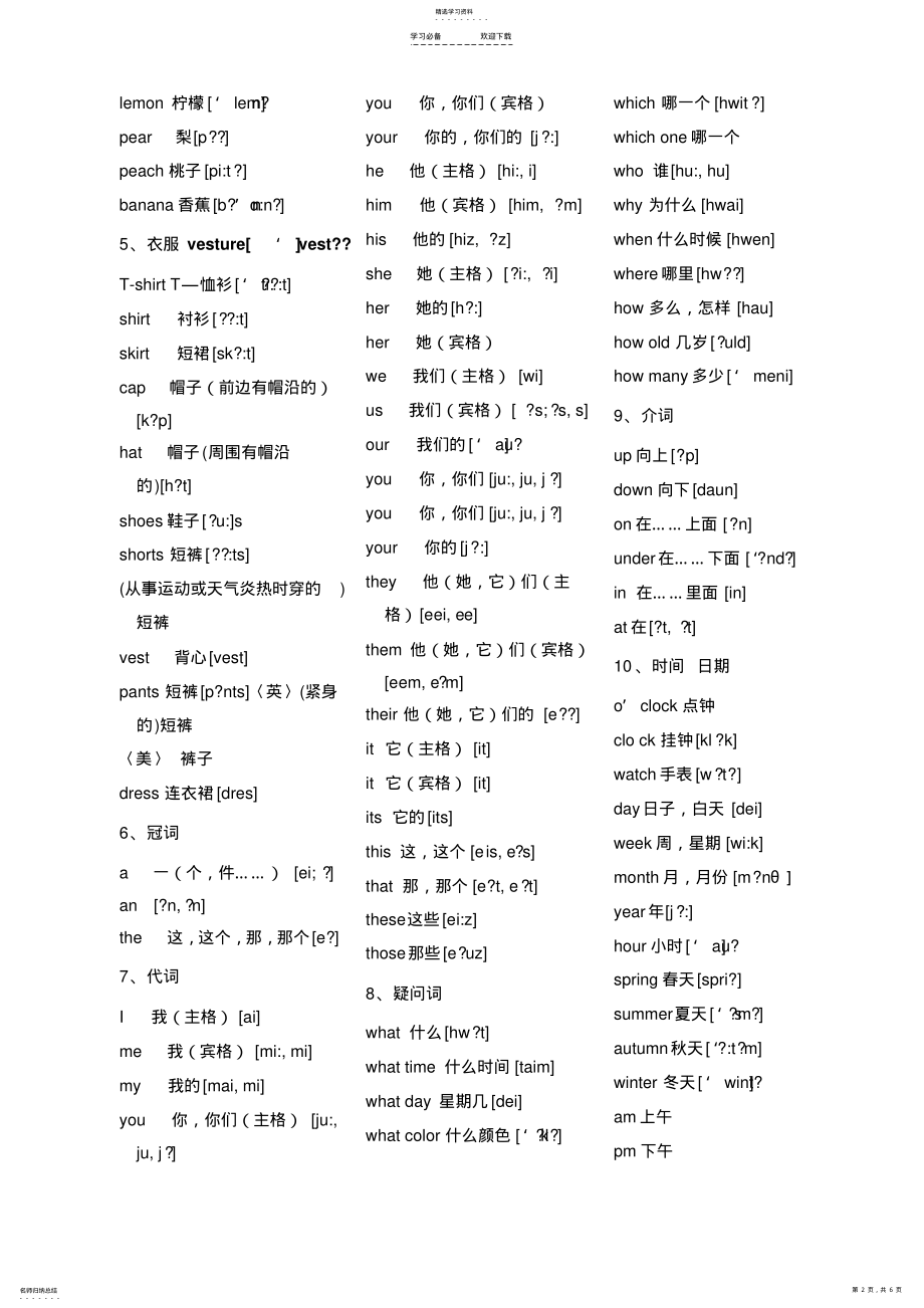 2022年新人教版PEP小学英语三至六年级英语单词分类汇总表 .pdf_第2页