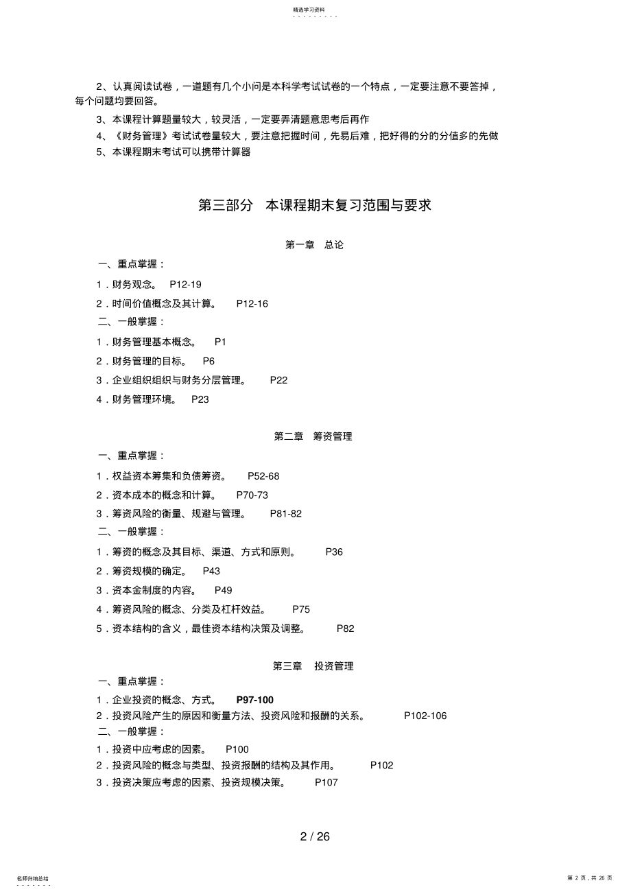 2022年春《财务管理》期末复习应考指南 .pdf_第2页