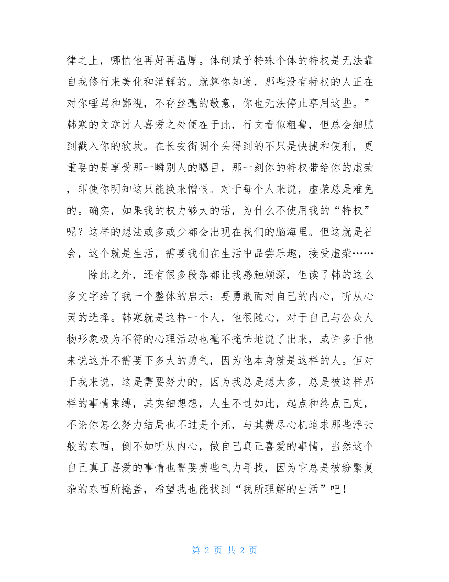 我所理解的生活读后感我所理解的生活读后感400.doc_第2页