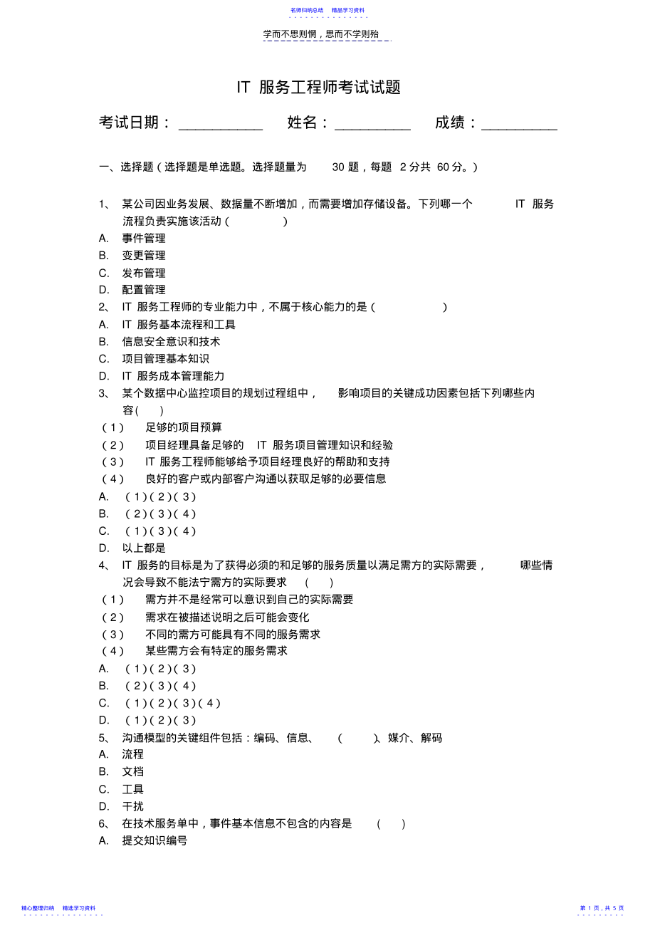 2022年IT服务工程师试题 .pdf_第1页