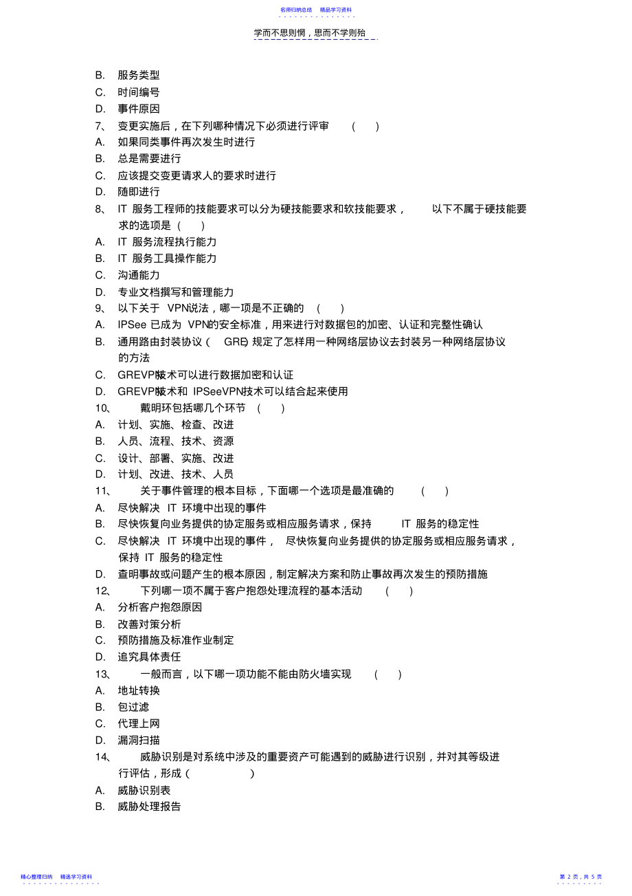 2022年IT服务工程师试题 .pdf_第2页