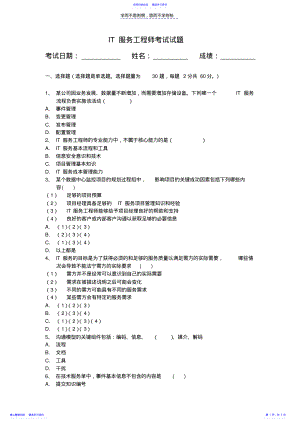 2022年IT服务工程师试题 .pdf