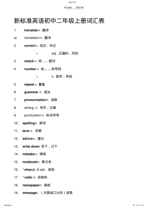 2022年新标准英语初中二年级上册词汇表 .pdf