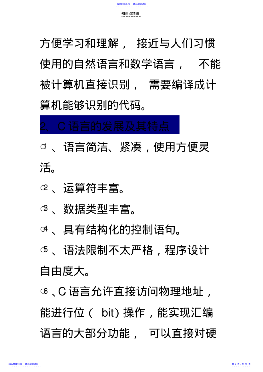 2022年C语言程序设计重要知识点 .pdf_第2页