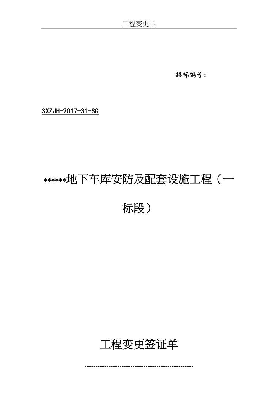 工程量变更签证单.doc_第2页