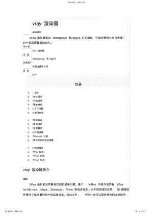 2022年vray详细解析 .pdf