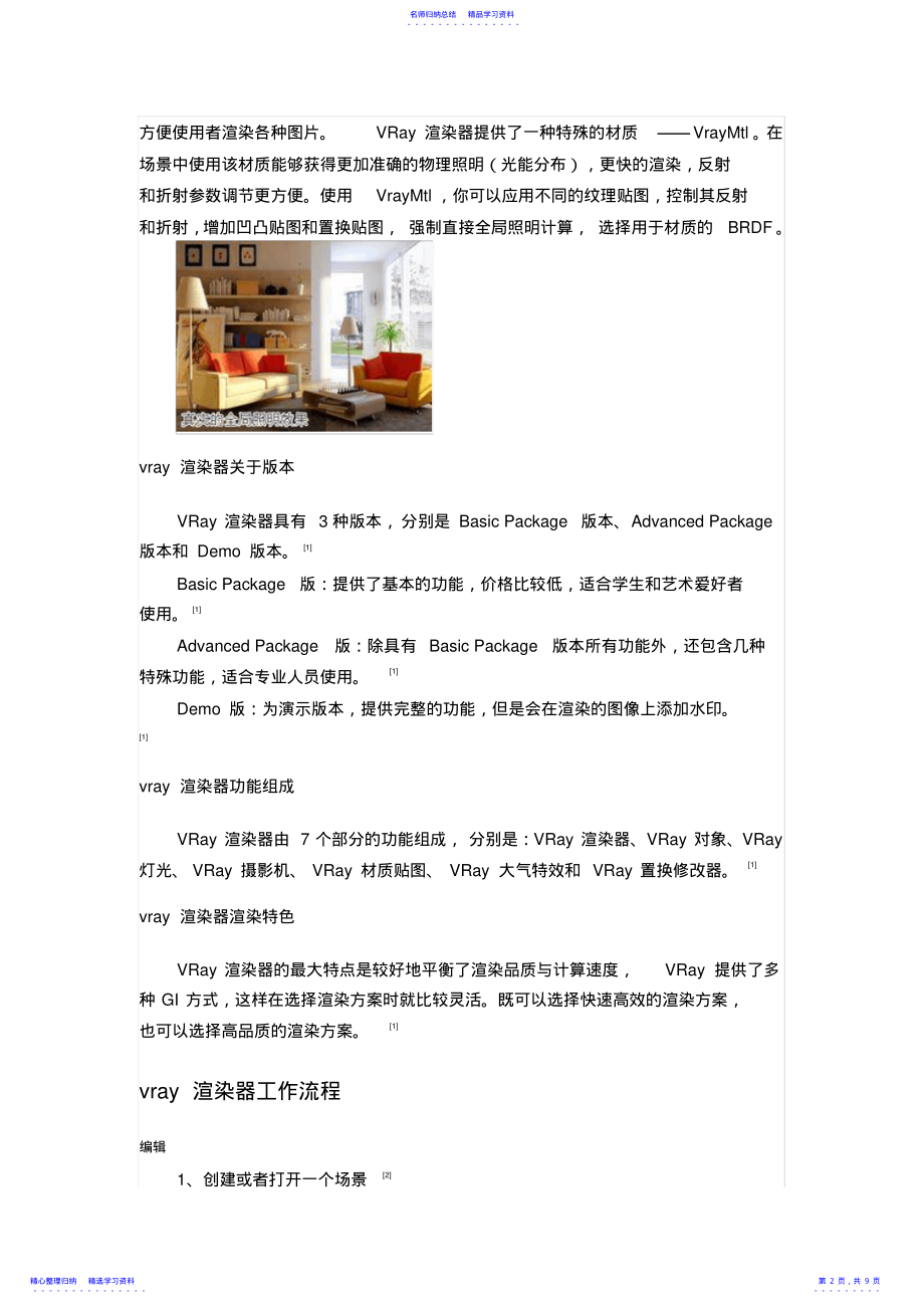 2022年vray详细解析 .pdf_第2页