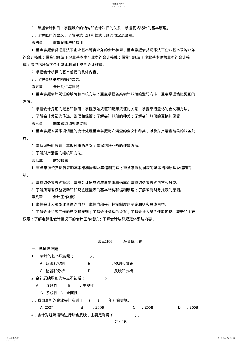 2022年春期《基础会计》期末复习指导 .pdf_第2页