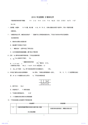 2022年2021年高考全国卷2,理综化学试题 .pdf