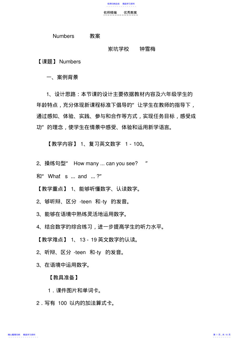 2022年Numbers教案 .pdf_第1页