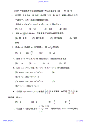 2022年2012年山东高考数学文科试题及答案 .pdf