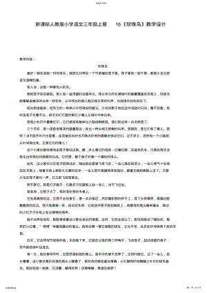 2022年新课标人教版小学语文三年级上册《珍珠鸟》教学设计 .pdf