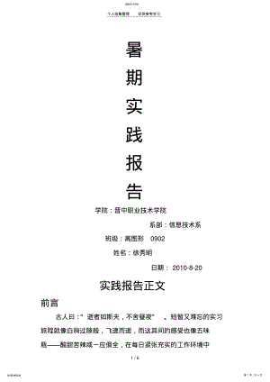 2022年暑期设计实践报告 .pdf