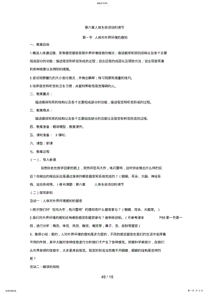 2022年新人教版生物七级下册第四单元第六章人体生命活动的调节教案 .pdf