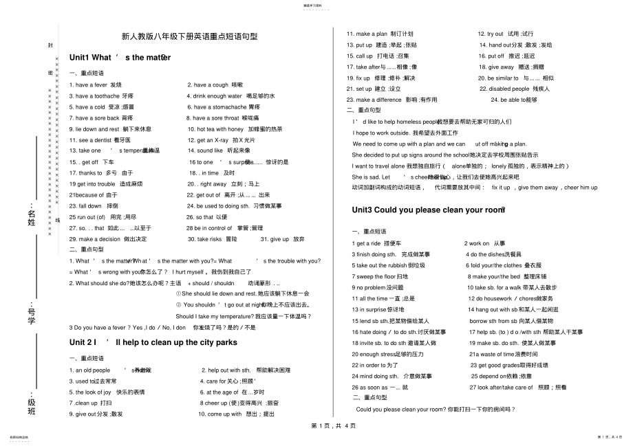 2022年新人教版八年级下册英语重点短语句型 .pdf_第1页