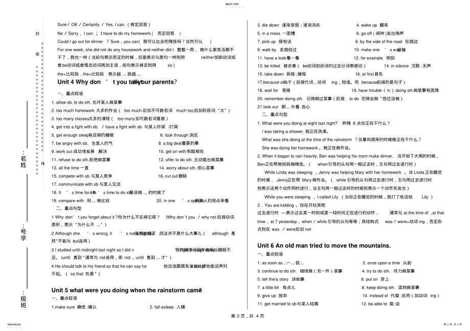 2022年新人教版八年级下册英语重点短语句型 .pdf_第2页