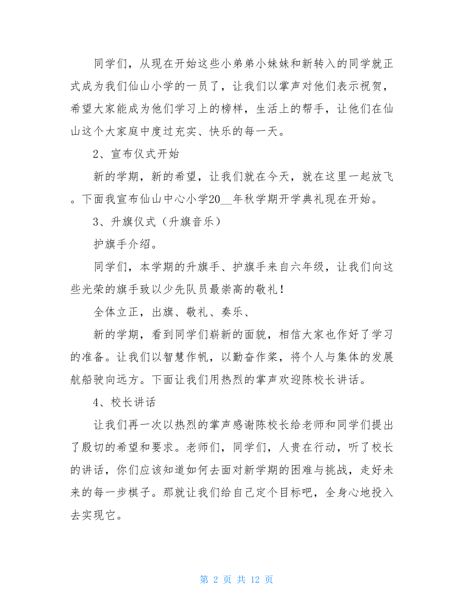 开学季活动策划方案-商场开学季活动方案.doc_第2页