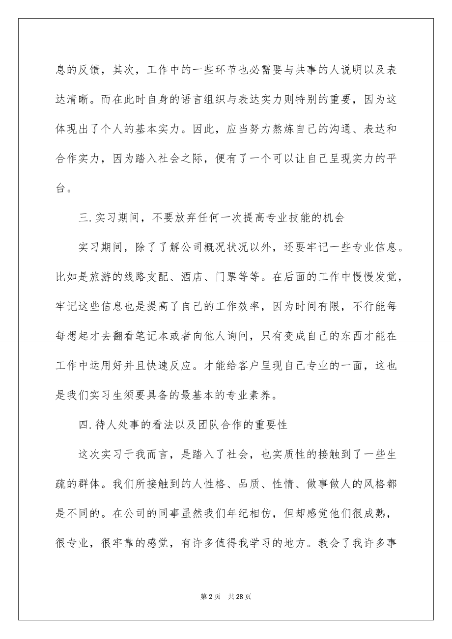 2022个人工作实习报告总结范本.docx_第2页