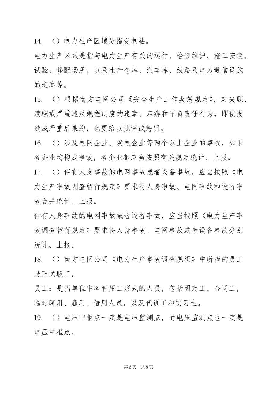 2022供电局安规考试复习题(4).docx_第2页