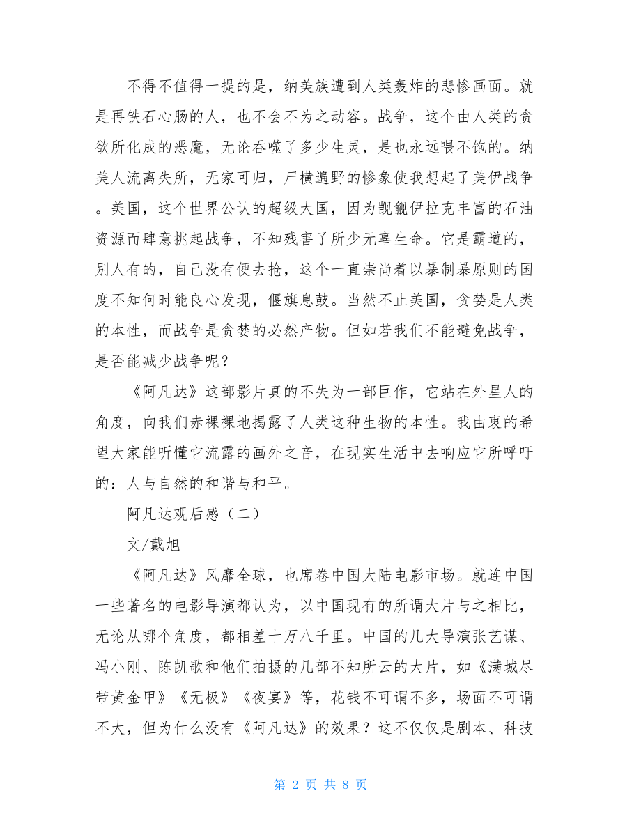 阿凡达观后感800字阿凡达观后感.doc_第2页