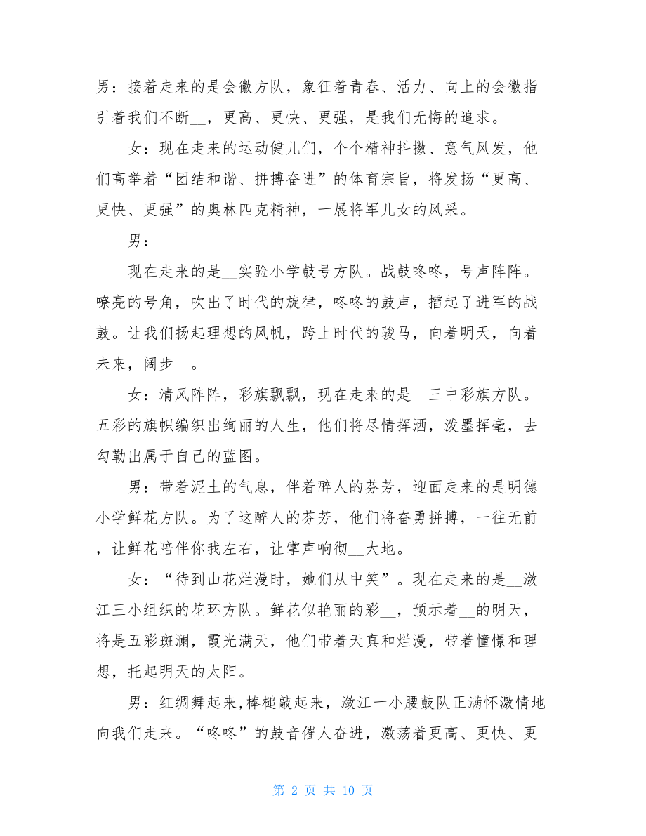 全县体育运动会表彰总结大会主持词县中小学运动会主持词.doc_第2页