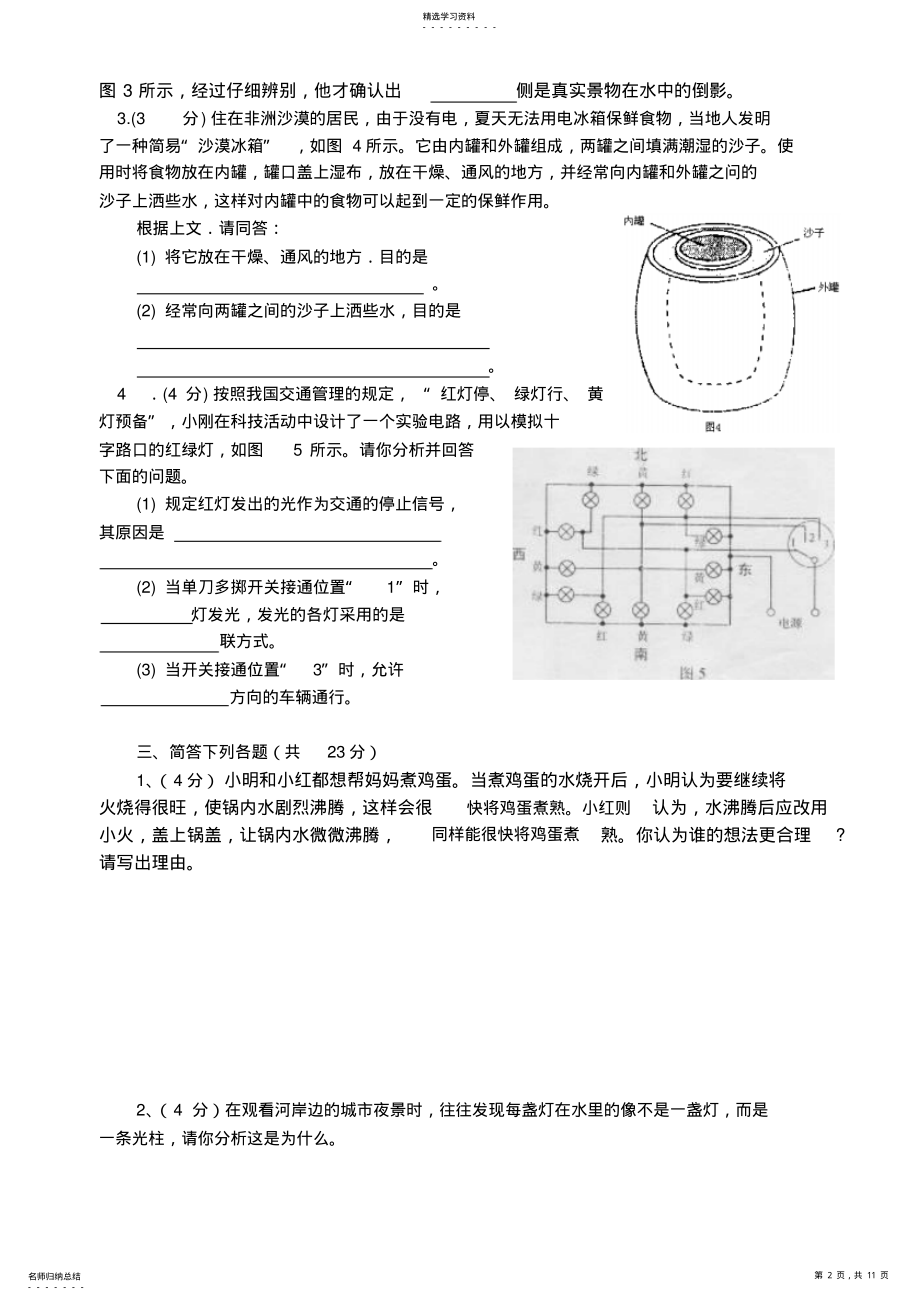 2022年新人教版第十五届全国初中应用物理知识竞赛试题及答案 2.pdf_第2页