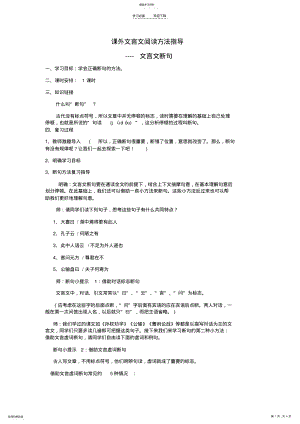 2022年文言文断句复习导学案 .pdf