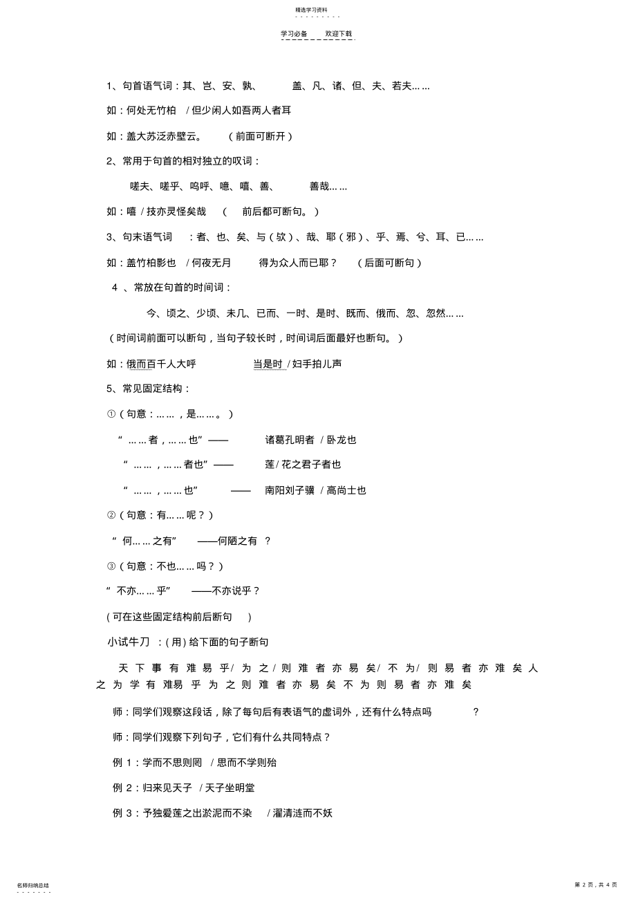 2022年文言文断句复习导学案 .pdf_第2页