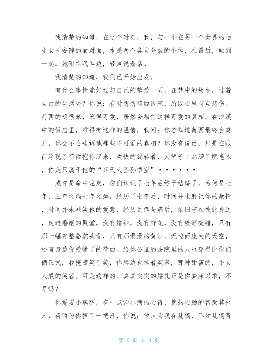 《撒哈拉的故事》读后感.doc_第2页