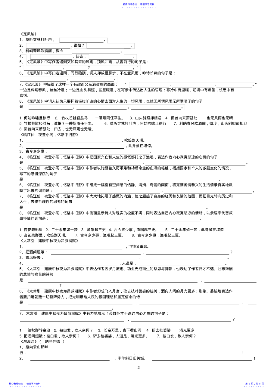 2022年2021年部编语文九年级下册古诗词理解性默写 .pdf_第2页