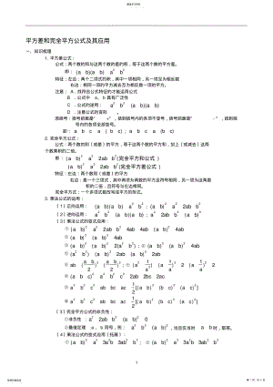 2022年新北师大版初一数学平方差和完全平方公式 .pdf