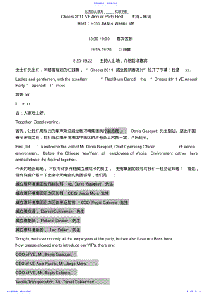 2022年VEParty主持词中英对照 .pdf