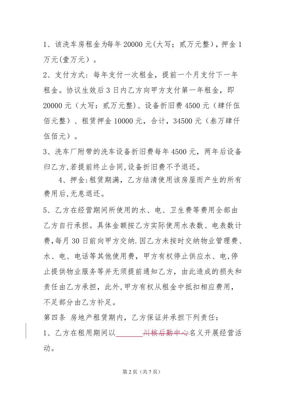 洗车场租赁合同.doc_第2页