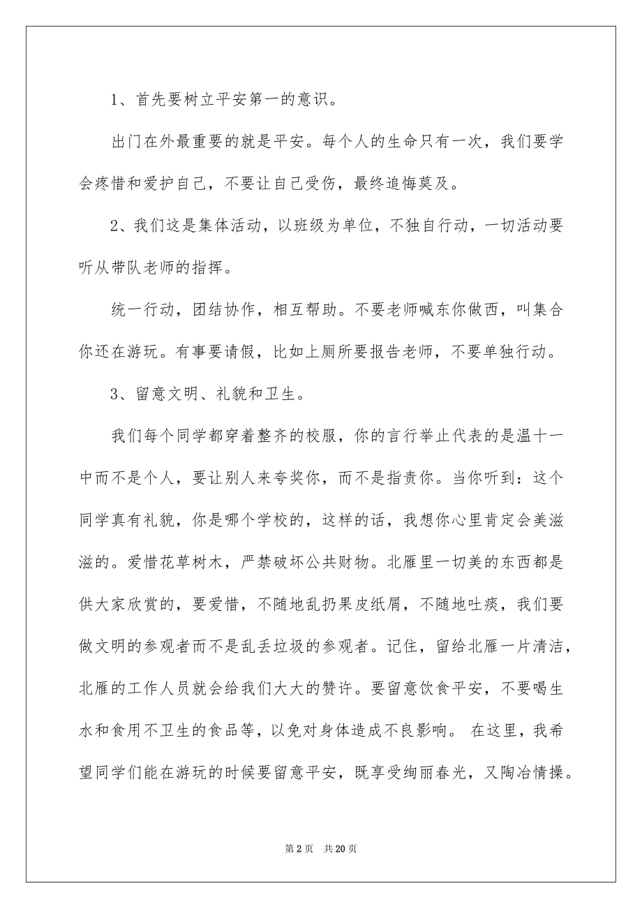 2022《安全伴我行》国旗下讲话稿.docx_第2页