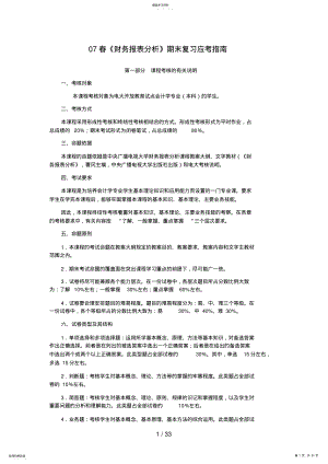 2022年春财务报表分析期末复习应考指南 .pdf