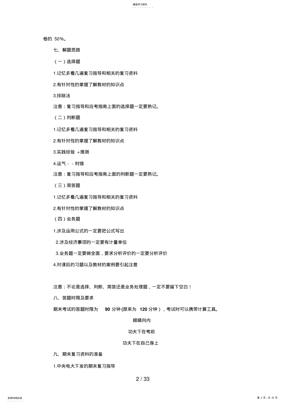 2022年春财务报表分析期末复习应考指南 .pdf_第2页