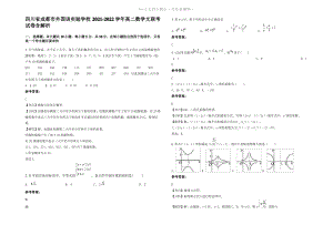 四川省成都市外国语实验学校2022年高二数学文联考试卷含解析.pdf