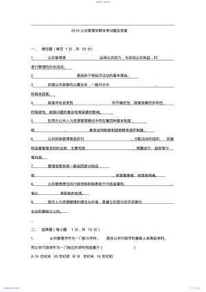 2022年2021公共管理学期末考试题及答案 .pdf