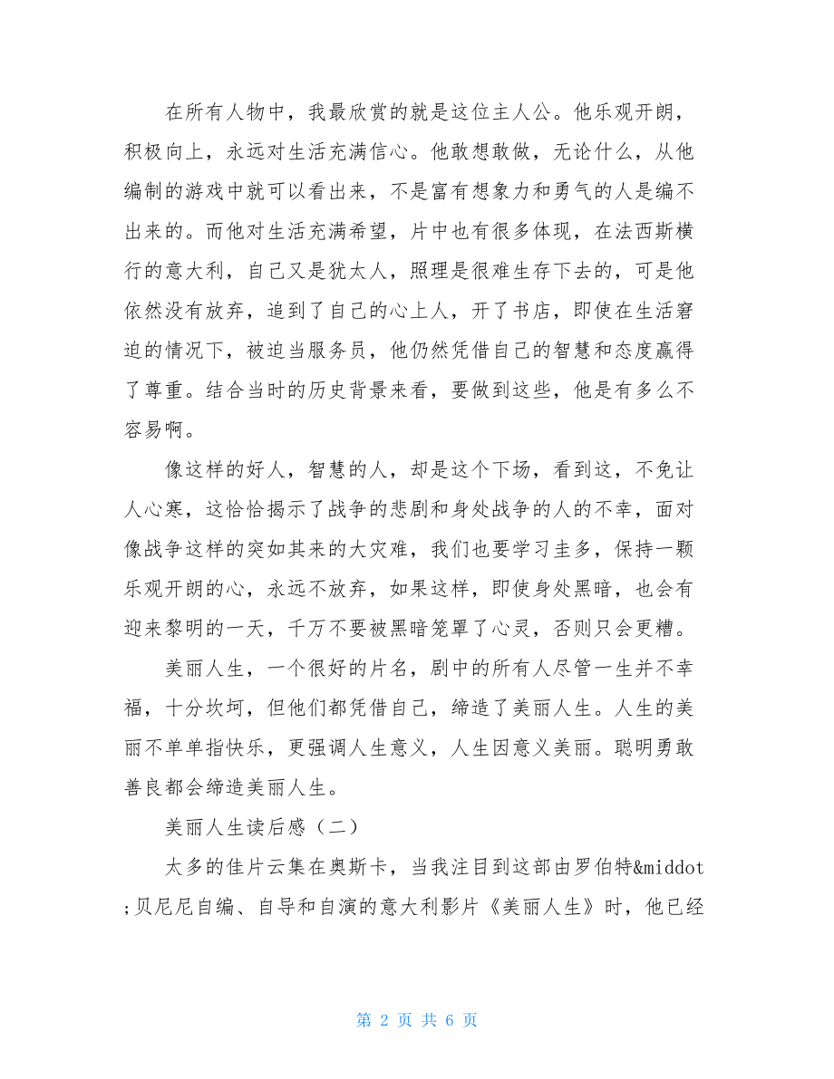 美丽人生读后感 美丽人生观后感1000字.doc_第2页