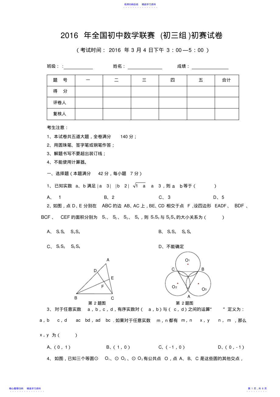 2022年2021年全国初中数学联赛初赛试卷含答案 .pdf_第1页