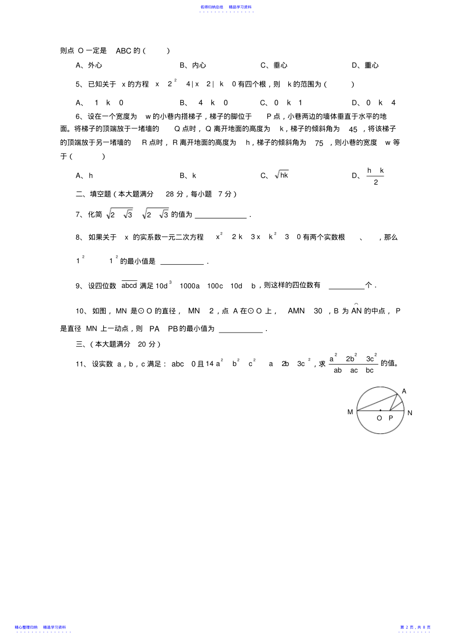 2022年2021年全国初中数学联赛初赛试卷含答案 .pdf_第2页