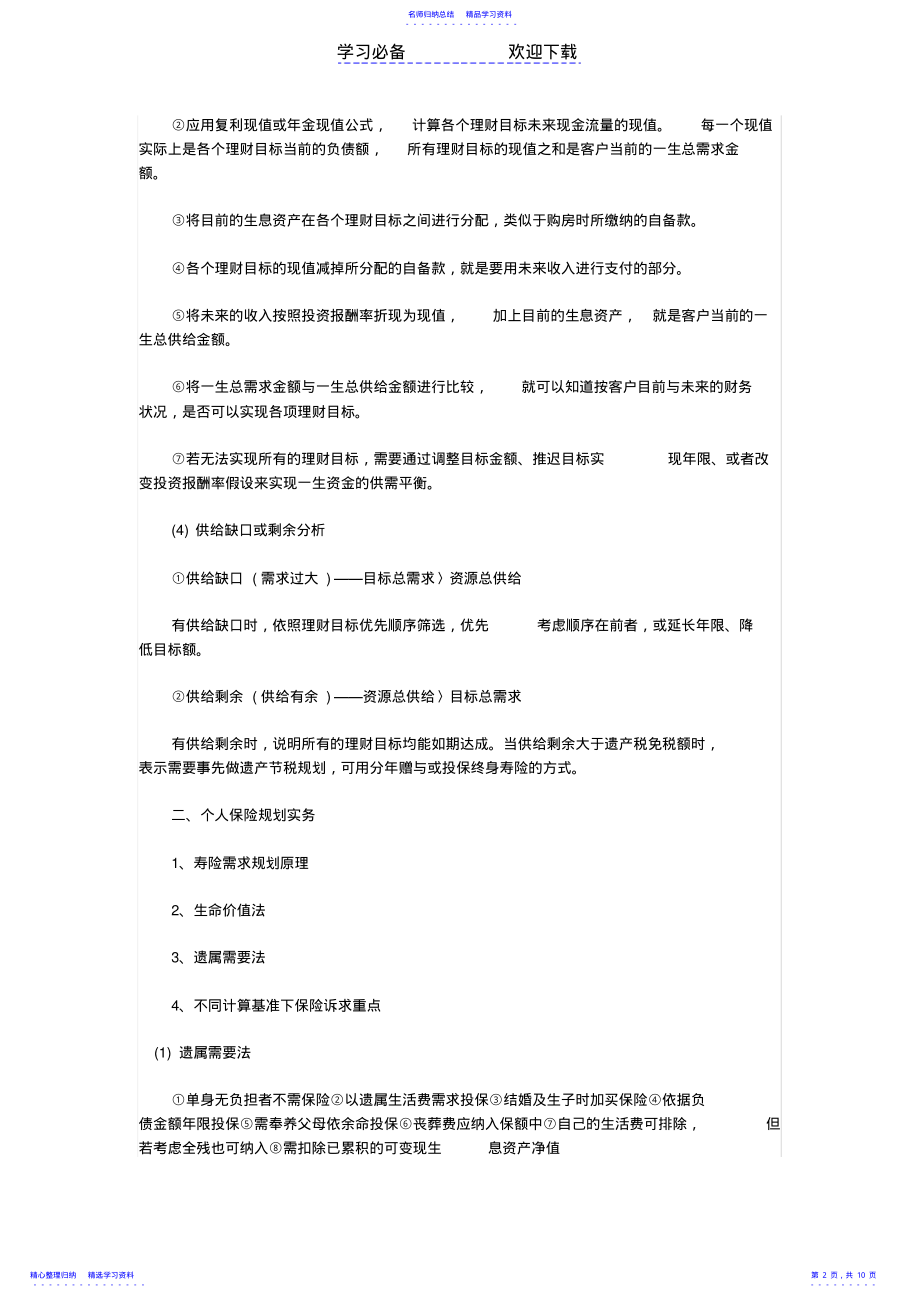 2022年AFP考试《金融理财原理》第十四章知识点归纳 .pdf_第2页