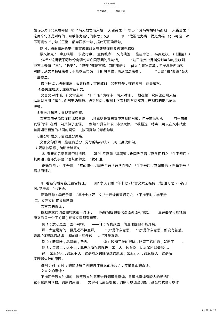 2022年文言文的句读与翻译方法 .pdf_第2页