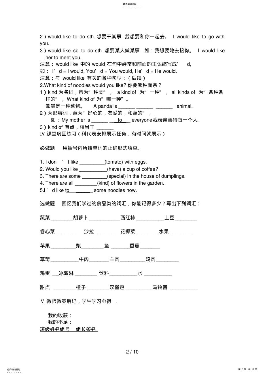 2022年新目标英语七级下册八单元学案UnitI’dlikesomenoodles .pdf_第2页