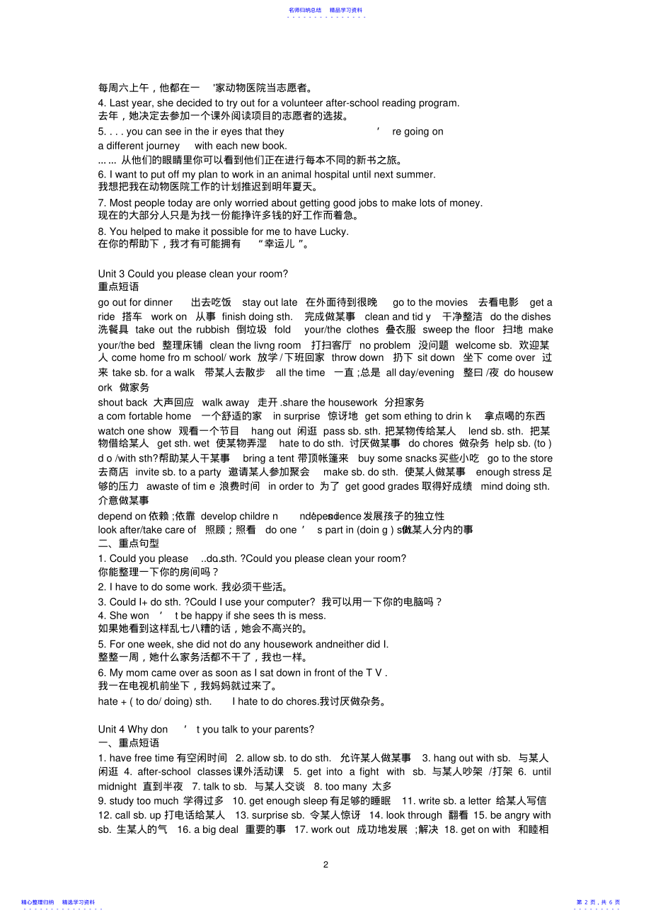 2022年2021新人教版八年级下英语各单元复习提纲 .pdf_第2页